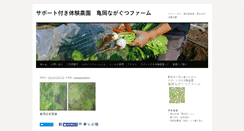 Desktop Screenshot of nagagutsufarm.sudanoen.com