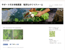 Tablet Screenshot of nagagutsufarm.sudanoen.com